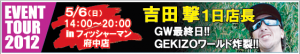 geki-event-tour-b04-05 geki-event-tour-b04-05