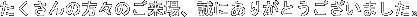 ̕X̂Aɂ肪Ƃ܂B